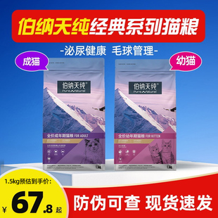 伯纳天纯猫粮成猫全价粮幼猫通用型泌尿系统健康毛球管理官方正品