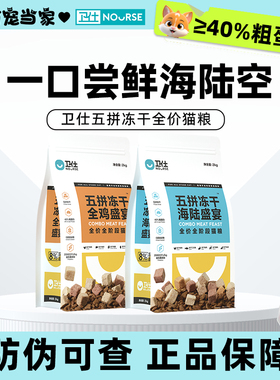 卫仕猫粮2kg五拼冻干成幼猫无谷物全价全阶段卫士官方正品实惠装
