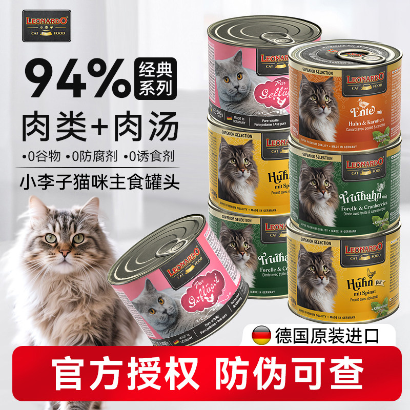 Leonardo小李子德国进口猫咪主食罐头兔肉家禽鱼成幼猫湿粮实惠装