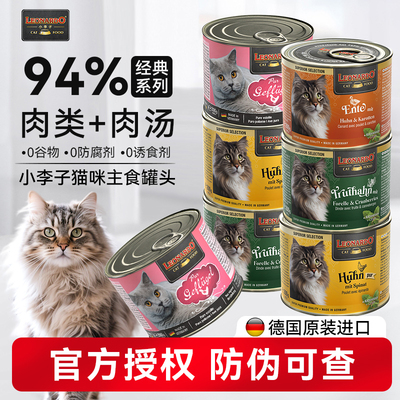 Leonardo小李子德国进口猫咪主食罐头兔肉家禽鱼成幼猫湿粮实惠装
