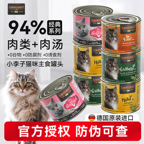 Leonardo小李子德国进口猫咪主食罐头兔肉家禽鱼成幼猫湿粮实惠装