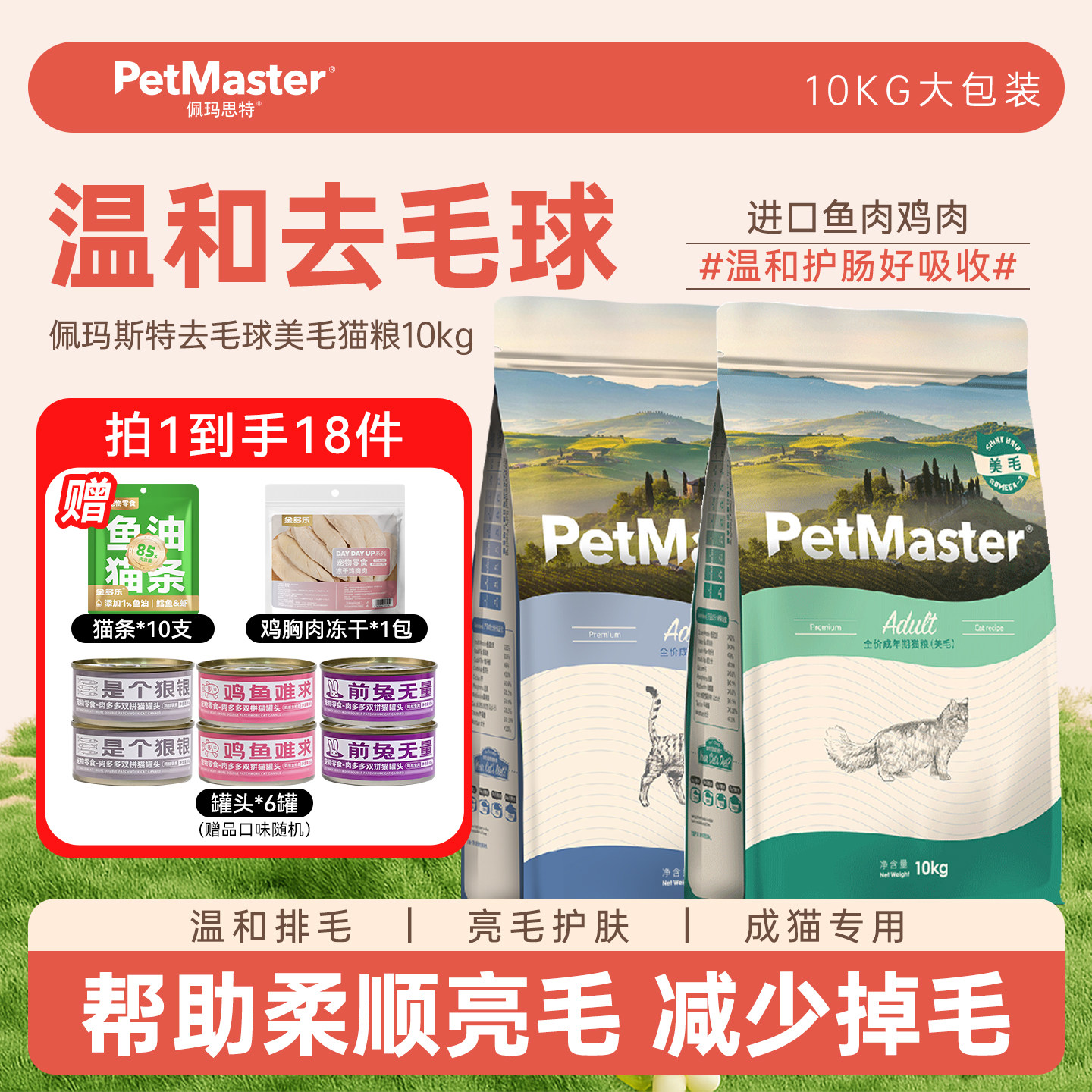 佩玛思特10kg全价通用营养添加深海鱼成猫粮去毛球品牌正品猫主粮