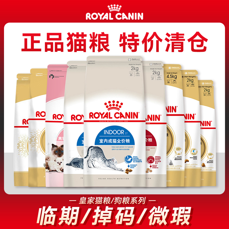 皇家猫粮F32营养I27室内成猫K36幼猫粮通用英短布偶临期官方正品