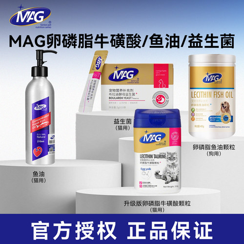 MAG成幼猫用布拉迪酵母益生菌犬猫用卵磷脂深海鱼油优惠官方正品