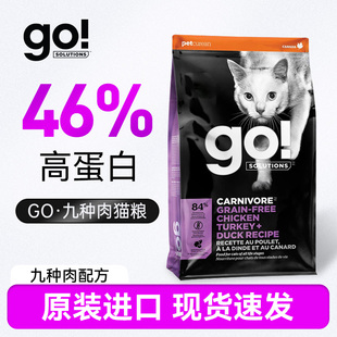 go猫粮进口GO无谷九种肉高蛋白全价猫粮成猫幼猫鸡肉鱼肉7.26kg