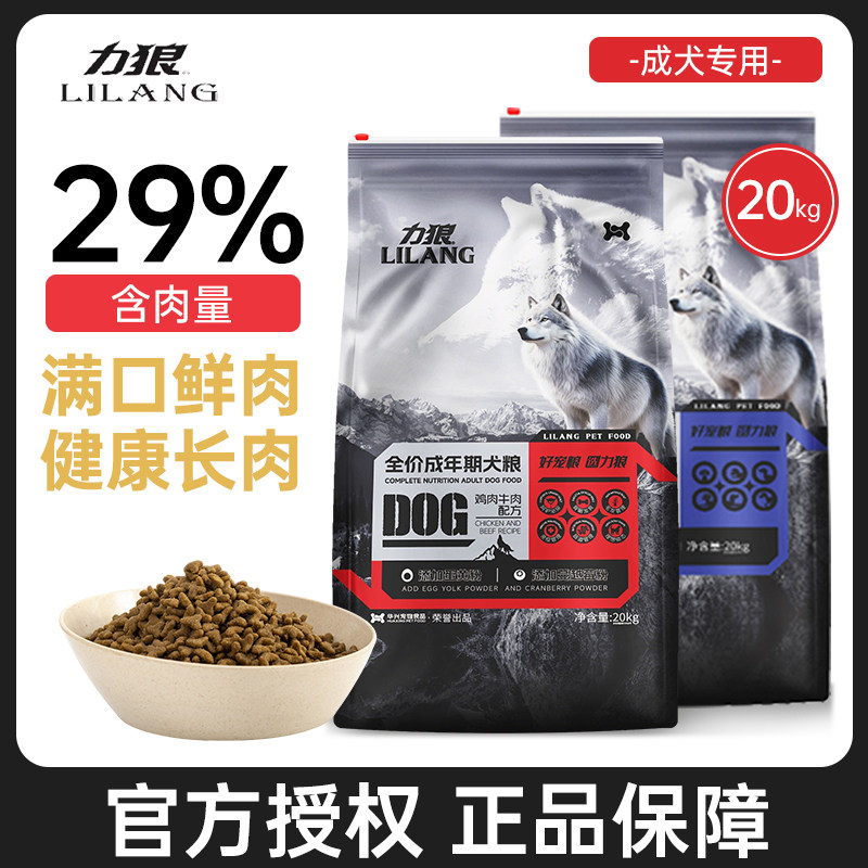 力狼狗粮成年期大包装鸡肉牛肉味全价通用犬粮40斤装官方正品包邮