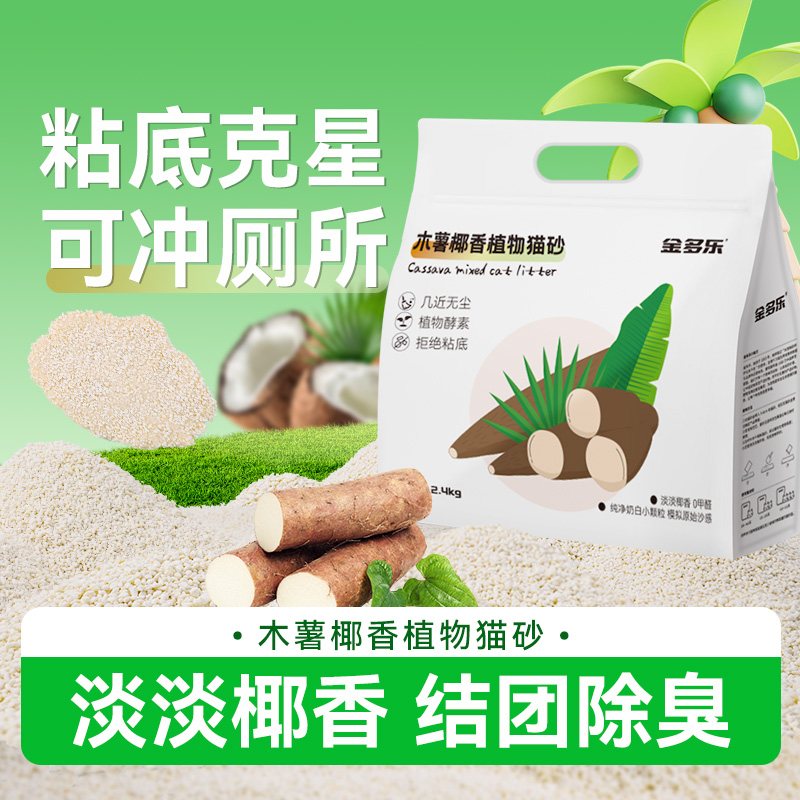 猫砂纯木薯猫砂除臭无粉尘吸水结团幼猫专用几近无尘猫砂实惠装