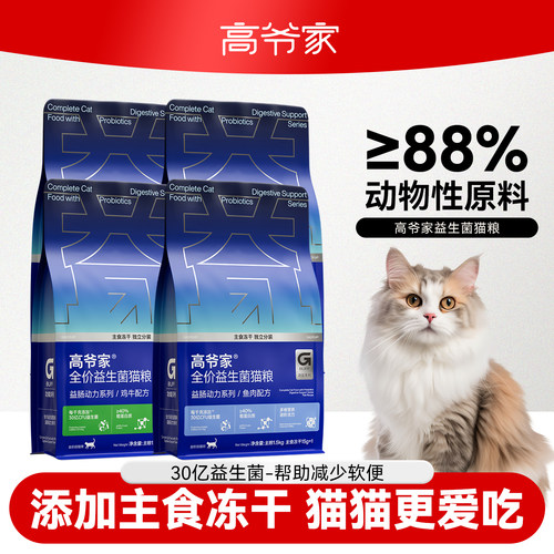 高爷家益生菌冻干猫粮肠动力系列猫主粮多包营养成幼猫全阶段囤货