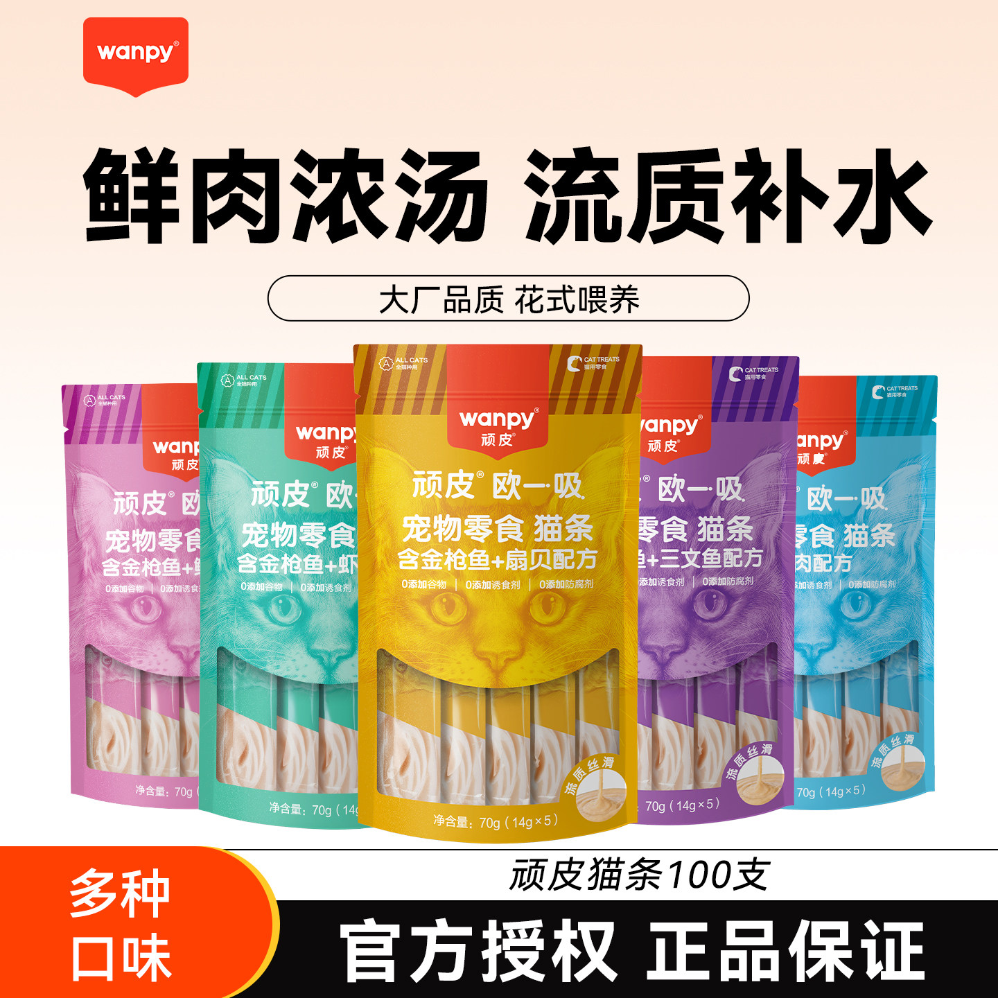 顽皮欧一吸猫条猫咪零食湿粮罐头多规格成猫幼猫补充营养正品补水