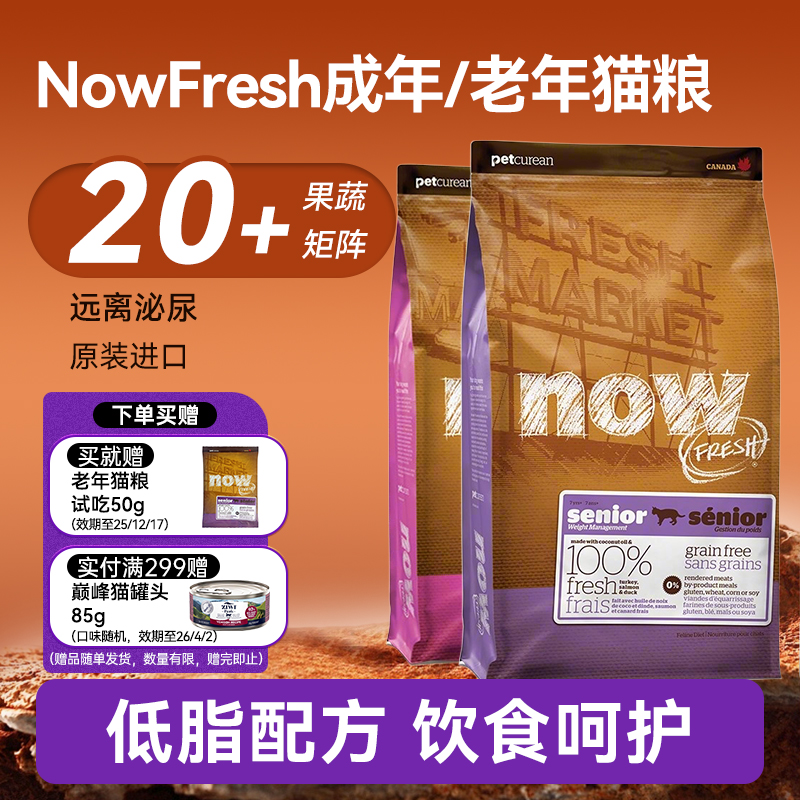 now猫粮进口now fresh猫粮成猫老年猫专用无谷猫主粮全价低敏主食