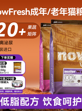 now猫粮进口now fresh猫粮成猫老年猫专用无谷猫主粮全价低敏主食