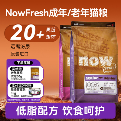 now猫粮进口now fresh猫粮成猫老年猫专用无谷猫主粮全价低敏主食