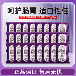 SC星益生趣美国进口RC鸡肉冻干无谷全猫干粮试吃成猫幼猫粮全阶段