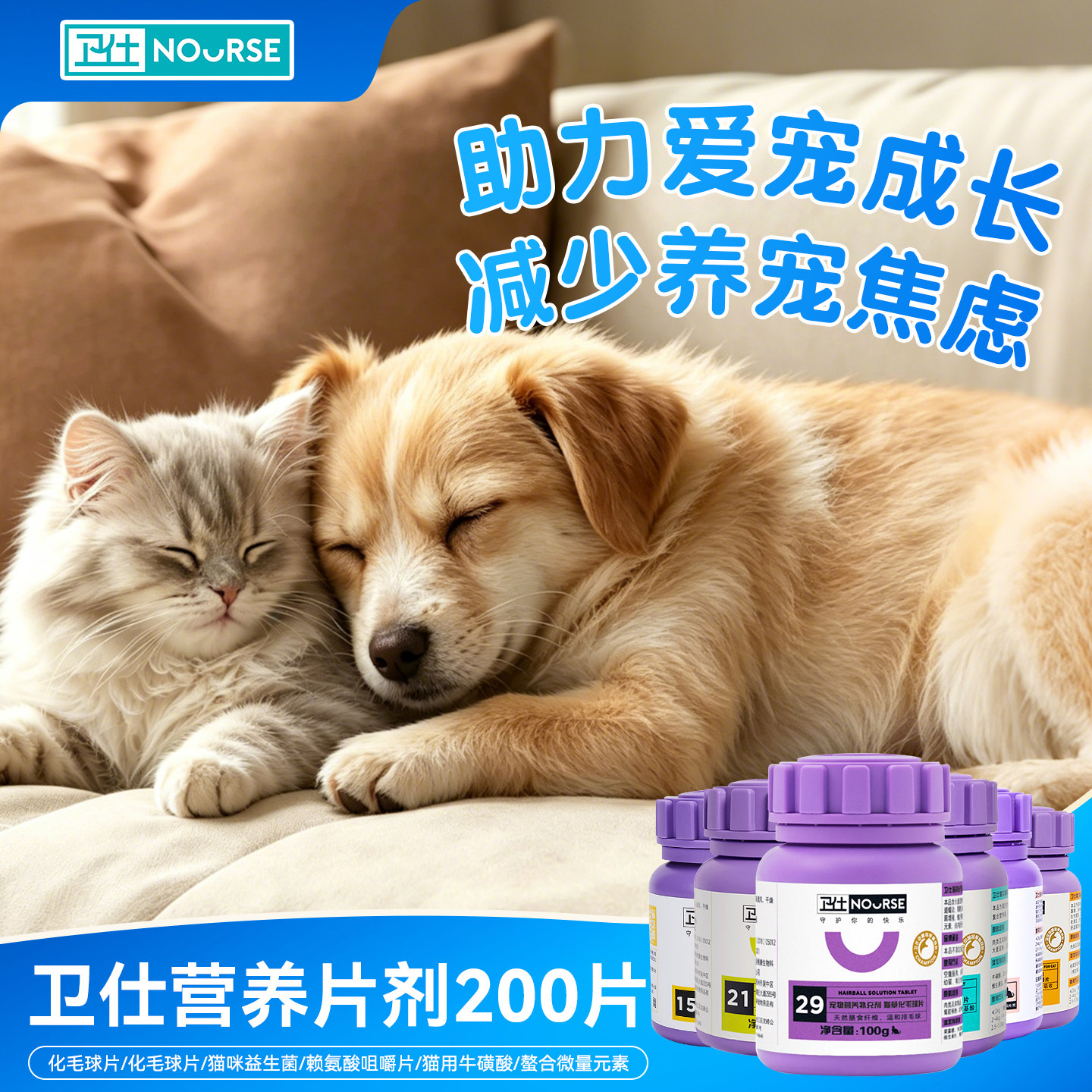卫仕猫多维化毛球片猫咪专用复合维生素片赖氨酸卫士营养补充宠物