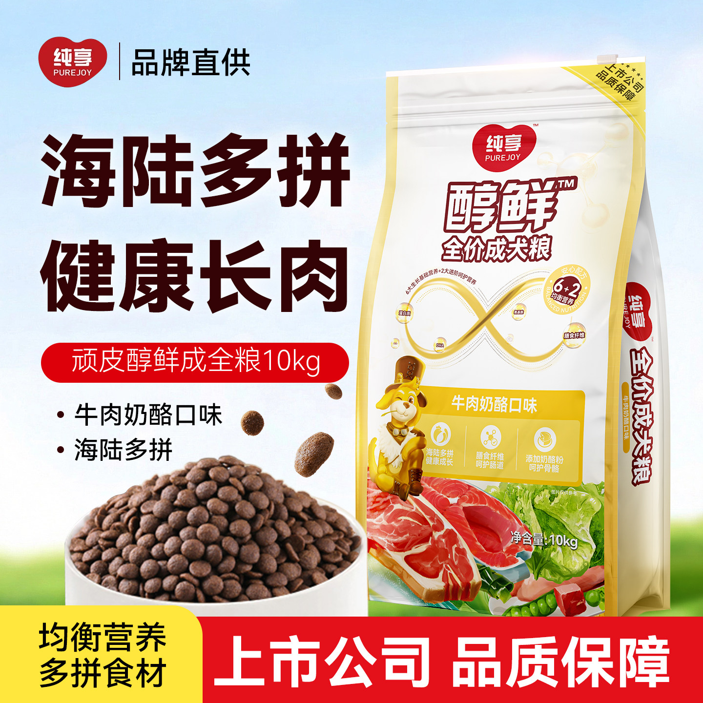 顽皮醇鲜粮狗粮全价通用平价成犬粮牛肉奶酪10kg实惠装营养狗主粮