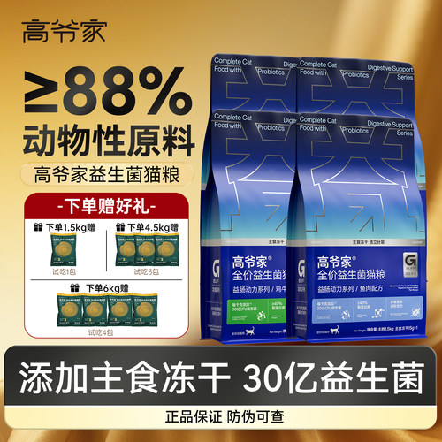 高爷家猫粮益生菌冻干幼猫成猫粮全价猫主粮肠动力系列全阶段正品