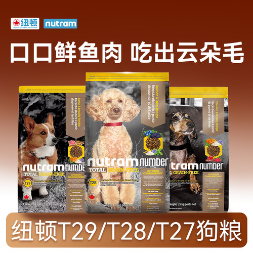 纽顿狗粮小型犬主粮T28鲑鱼鳟鱼T27美版进口中大型T29鸡肉全价粮