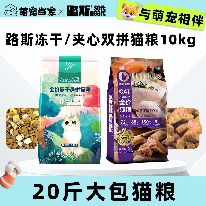 路斯冻干全价猫粮10kg成幼猫流浪猫蛋黄小鱼干20斤实惠装猫主粮,宠物/宠物食品及用品,猫全价膨化粮,淘宝优惠券,粉丝福利购,淘宝优惠卷