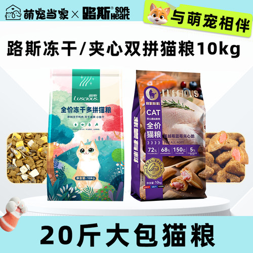 路斯冻干全价猫粮10kg成幼猫流浪猫蛋黄小鱼干20斤实惠装猫主粮