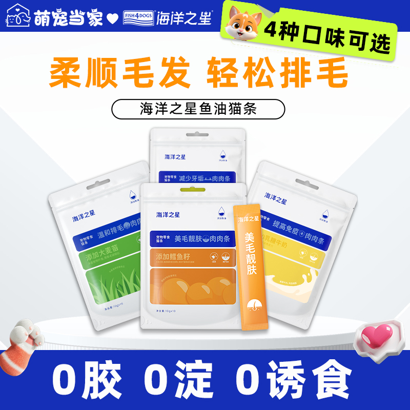 海洋之星鱼油猫条排毛美毛