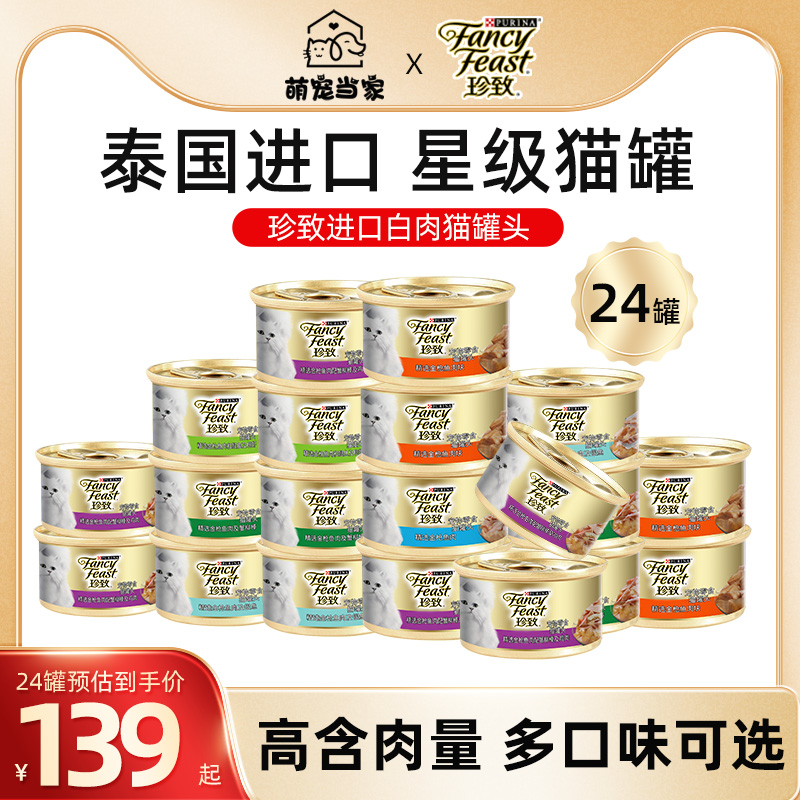 珍致白肉猫罐头泰国进口