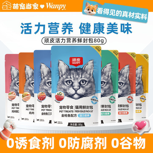 顽皮活力营养鲜封包0添加剂