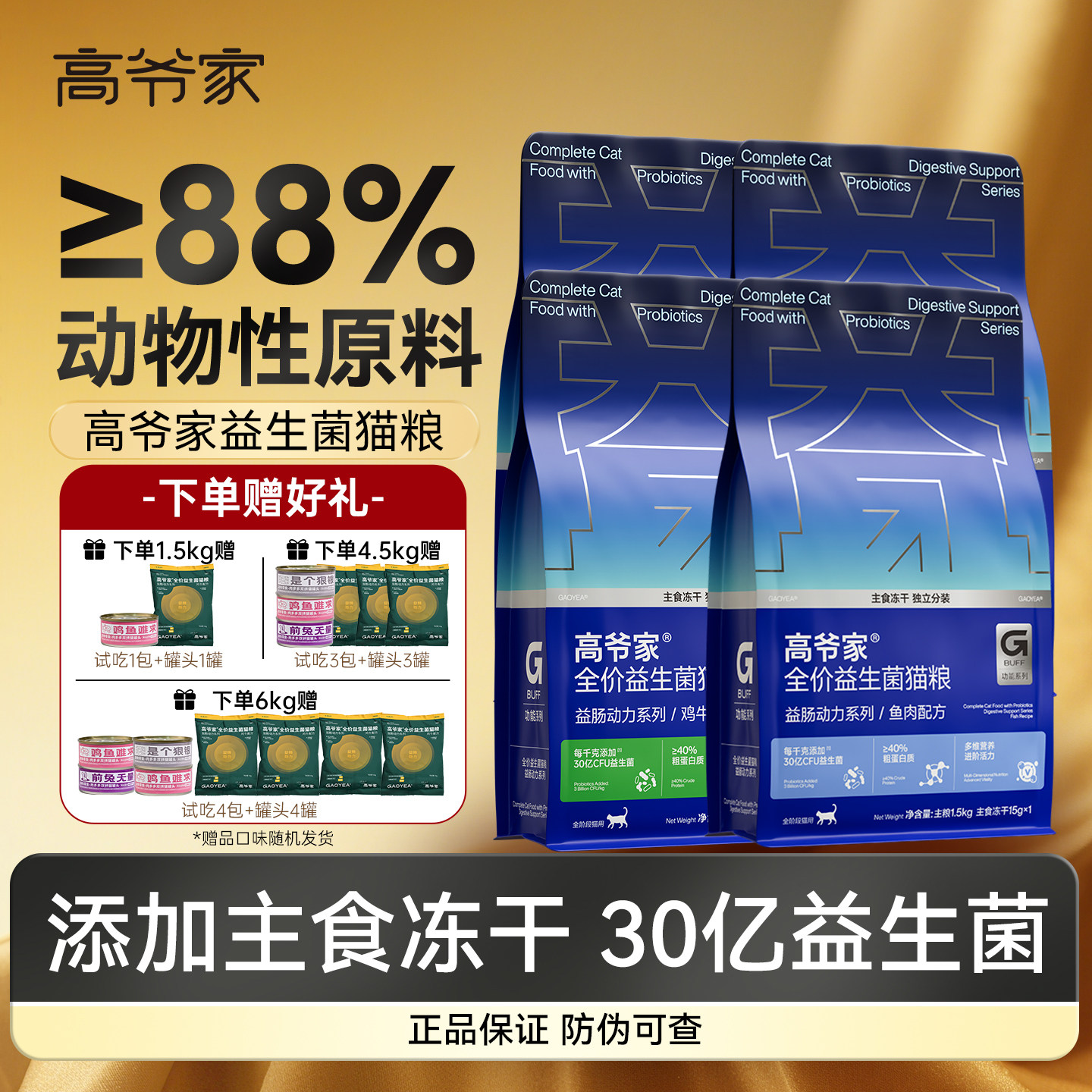 高爷家猫粮益生菌冻干幼猫成猫粮全价猫主粮肠动力系列全阶段正品图片