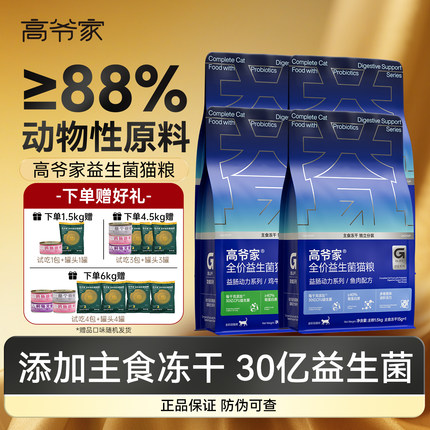 高爷家猫粮益生菌冻干幼猫成猫粮全价猫主粮肠动力系列全阶段正品