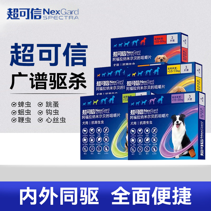 超可信狗狗驱虫体内外同驱泰迪金毛小中大型驱虫蜱虫跳蚤全犬通用