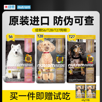 纽顿狗粮小型犬主粮T28鲑鱼鳟鱼T27美版进口中大型S6鸡肉全价犬粮