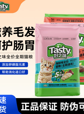 好之味海鲜味全价猫粮10千克