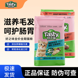 好之味海鲜味全价猫粮10千克