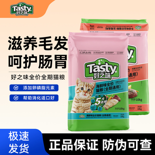 好之味海鲜味猫粮猫成幼专用粮牛肉味全价猫饭10kg共20斤多省包邮