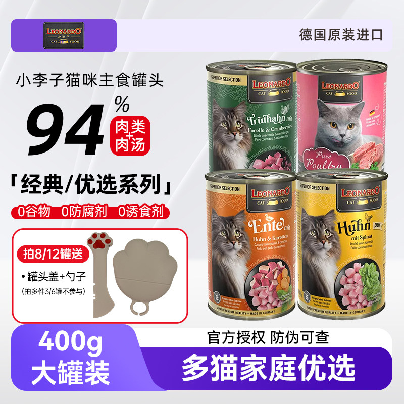 Leonardo小李子德国进口猫咪主食罐头兔肉家禽鱼成幼猫湿粮实惠装