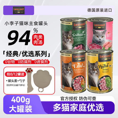 Leonardo小李子德国进口猫咪主食罐头兔肉家禽鱼成幼猫湿粮实惠装