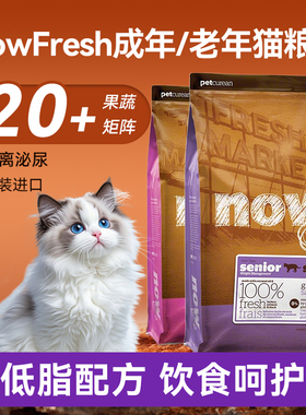 now猫粮进口now fresh猫粮成猫老年猫专用无谷猫主粮全价低敏主食