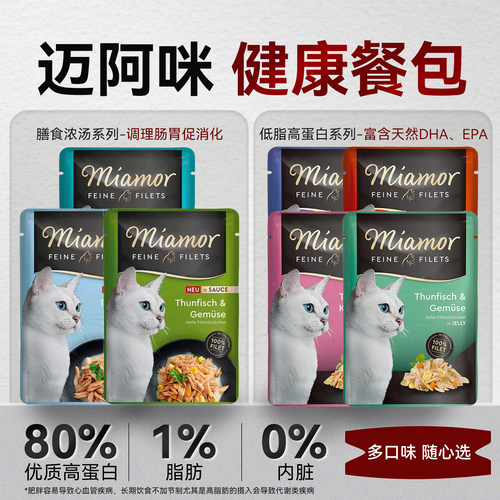 Miamor进口迈阿咪餐包低脂高蛋白迈阿密湿粮包膳食补水汤包100g