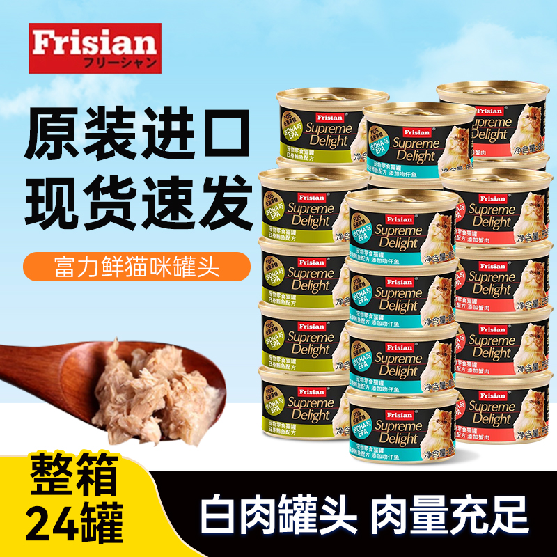 富力鲜猫零食罐头白肉罐头分量足