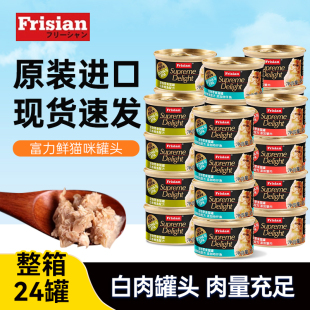 富力鲜猫零食猫罐头白肉成猫幼猫咪零食罐头营养整箱24罐进口湿粮