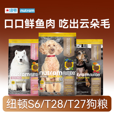 纽顿狗粮小型犬主粮T28鲑鱼鳟鱼T27美版进口中大型S6鸡肉全价犬粮