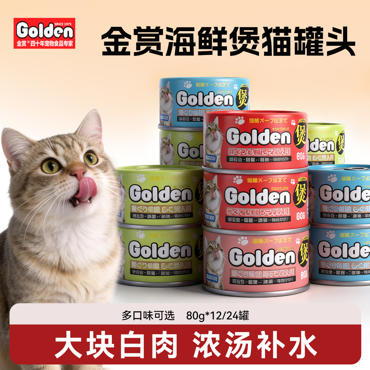 金赏猫罐头海鲜煲猫咪零食12/24罐成猫幼猫零食非主食罐湿粮整箱