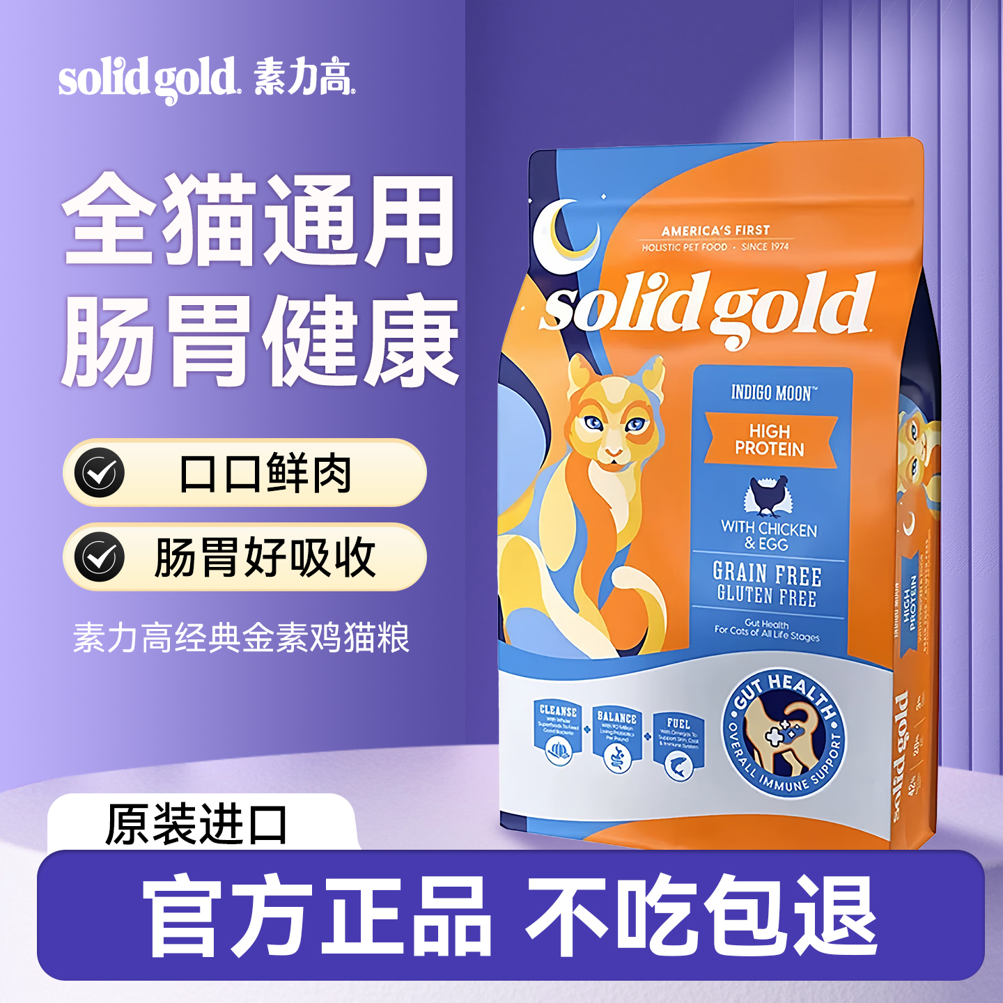 金装素力高鸡鲜肉猫粮