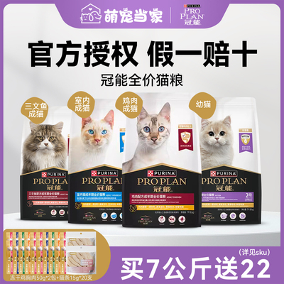 冠能猫粮全价成猫粮鸡肉三文鱼幼猫7kg幼猫布偶蓝猫通用|官方授权