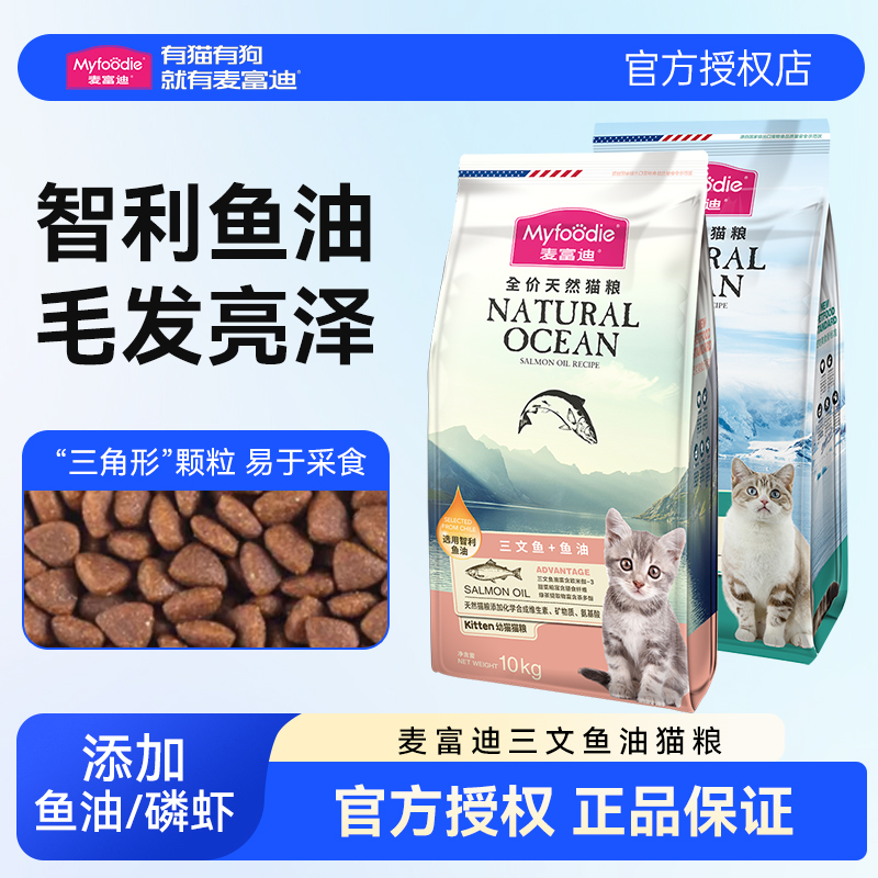 麦富迪猫粮营养猫主粮三文鱼油磷虾1.5kg/10kg成幼猫宠物天然粮