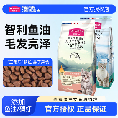 麦富迪猫粮营养猫主粮三文鱼油磷虾1.5kg/10kg成幼猫宠物天然粮