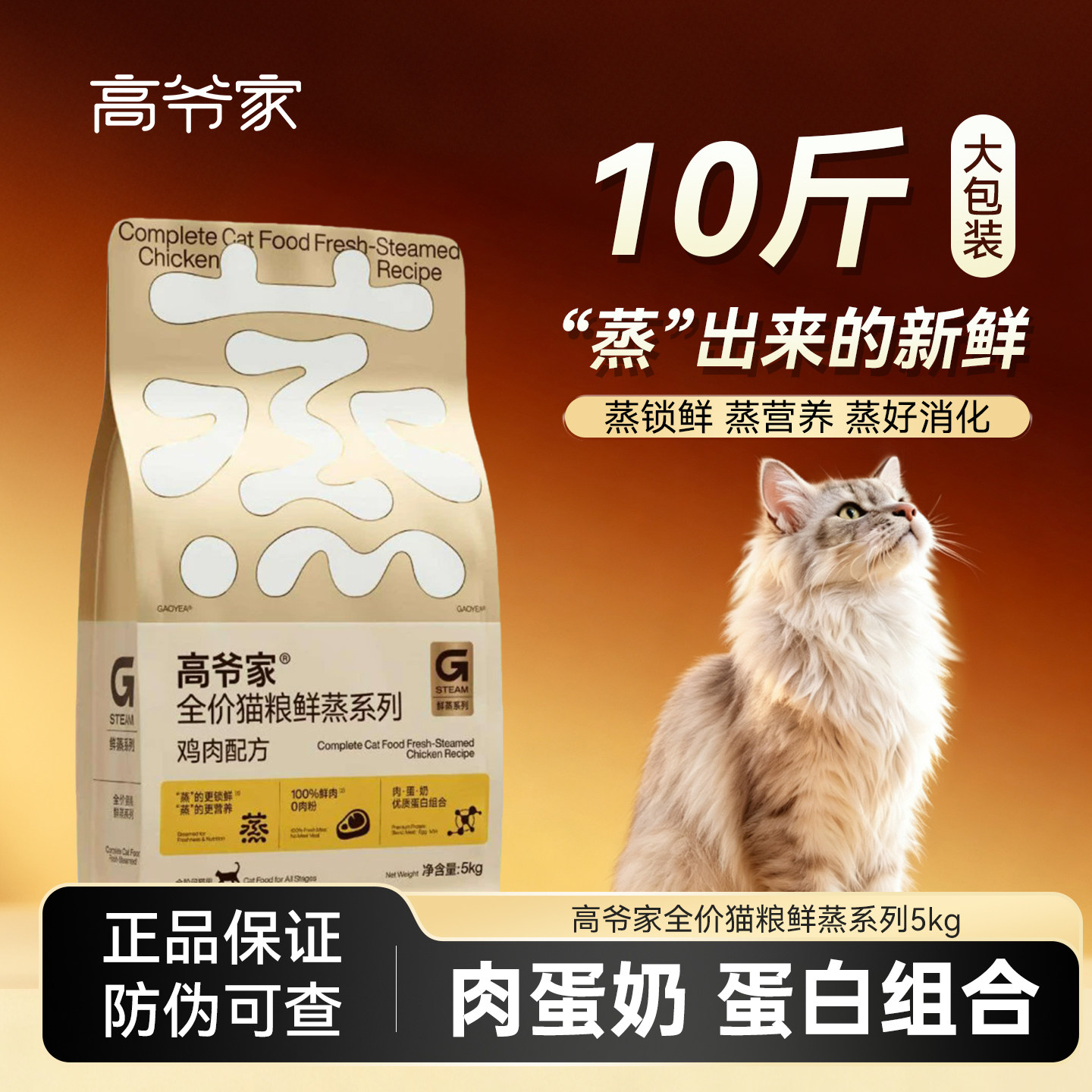 高爷家鲜蒸猫粮5kg大袋装全价鲜肉猫粮鸡肉配方成幼猫粮健康