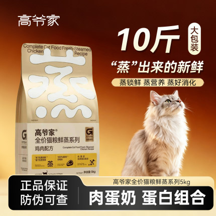高爷家鲜蒸猫粮5kg大袋装全价鲜肉猫粮鸡肉配方成幼猫粮健康