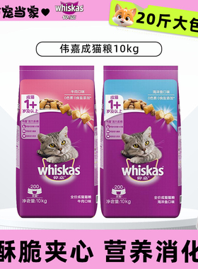 伟嘉猫粮10kg可选成猫全价猫咪主粮猫粮海洋鱼牛肉实惠装维嘉猫粮