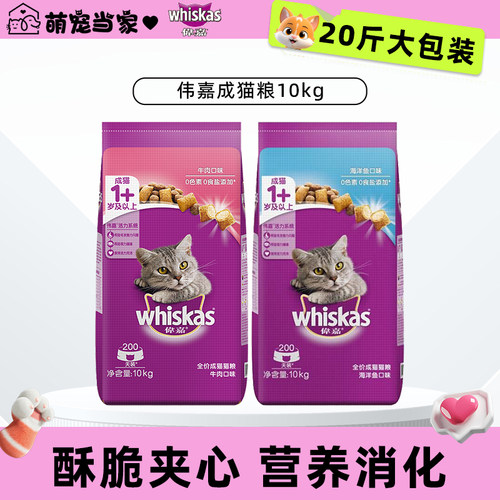 伟嘉猫粮10kg可选成猫全价猫咪主粮猫粮海洋鱼牛肉实惠装维嘉猫粮