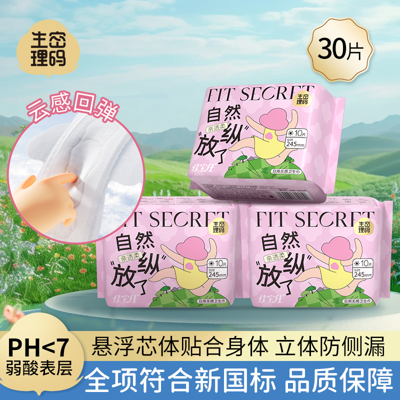 生理密码卫生巾日用组合随心挑